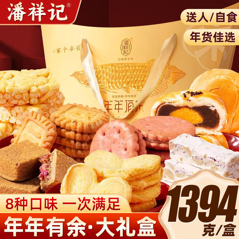 潘祥记年年有余酥脆饼干沙琪玛蛋黄酥糖果糕点新春礼盒年货礼盒,零食/坚果/特产,糕点礼盒/伴手礼,淘宝优惠券,粉丝福利购,淘宝优惠卷