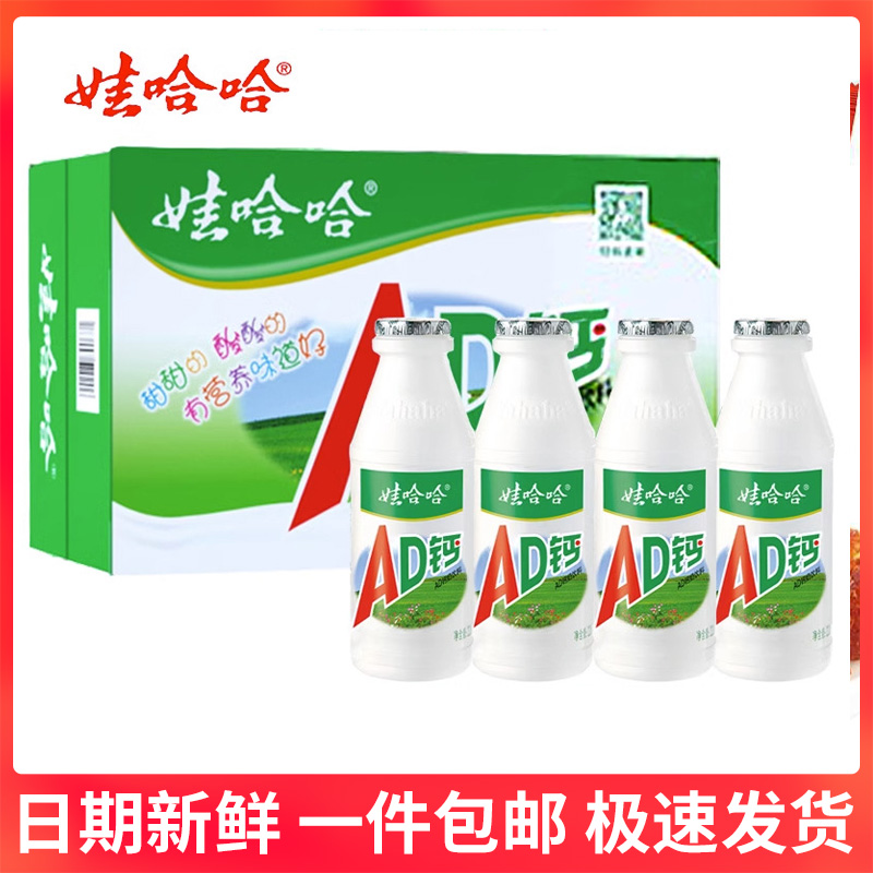 娃哈哈ad钙奶220ml*24整箱220ml牛奶风味饮料儿童乳酸甜奶零食