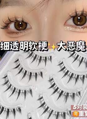 升级版M09大恶魔！日系芭比假睫毛自然超细透明梗浓密恶魔款新手