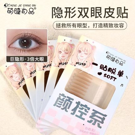 萌睫尚品蕾丝双眼皮贴神器男女自然隐形无痕肿眼泡专用单面美目贴