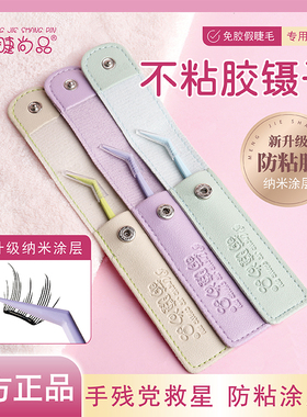 萌睫尚品不沾胶防粘假睫毛镊子