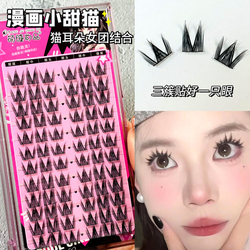 萌睫尚品小甜猫浓密懒人假毛