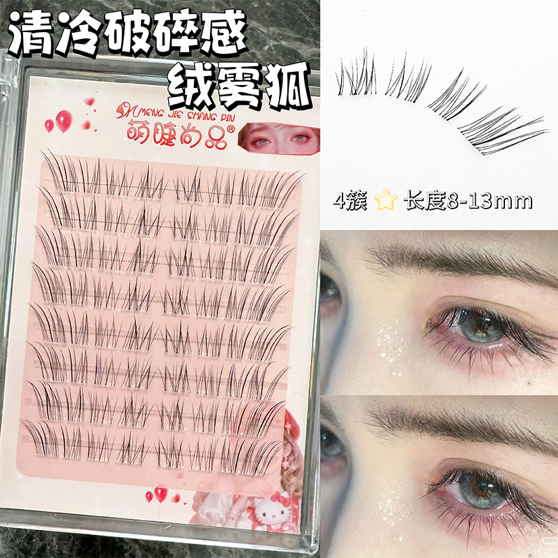 清冷破碎感~狐系斜飞假睫毛