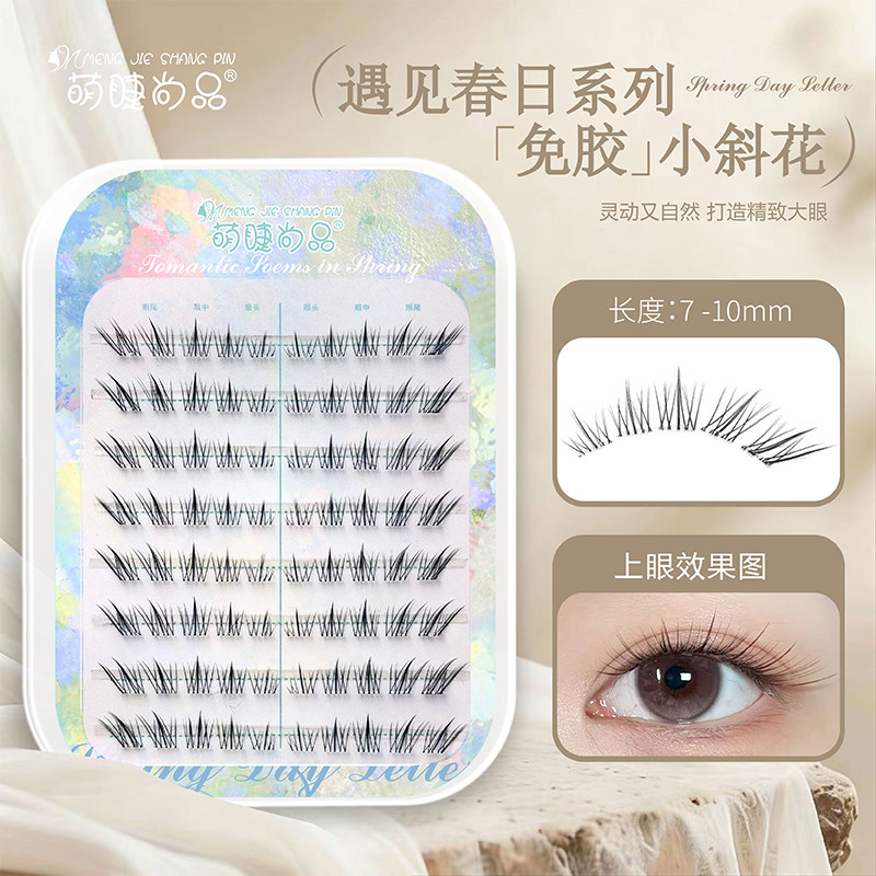 萌睫尚品小斜花短款女假睫毛自然仿真根根分明清透韩系透明梗9mm