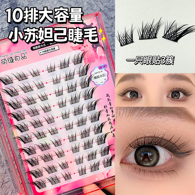萌睫尚品狐系苏妲己假睫毛