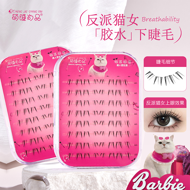 巨上镜反派猫女漫画下睫毛！萌睫尚品假睫毛自然浓密眼尾加长新手