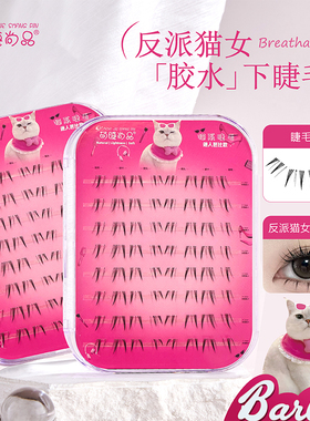 巨上镜反派猫女漫画下睫毛！萌睫尚品假睫毛自然浓密眼尾加长新手