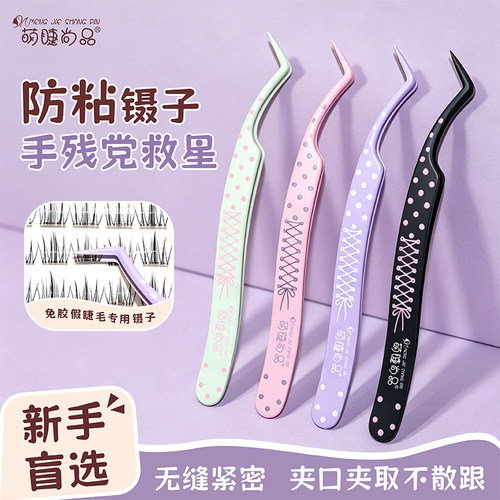 萌睫尚品不粘胶高精密凤凰夹