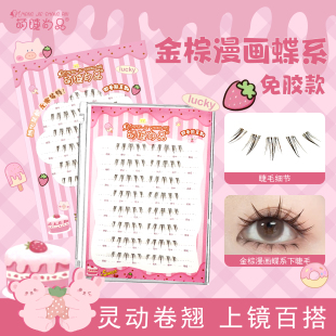 免胶蝴蝶少女蝶系下睫毛假睫毛自然仿真棕色单簇浓密漫画芭比上镜