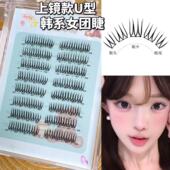 Ins韩系U型女团假睫毛 自然仿真单簇浓密淡颜清透上镜款 日常新手