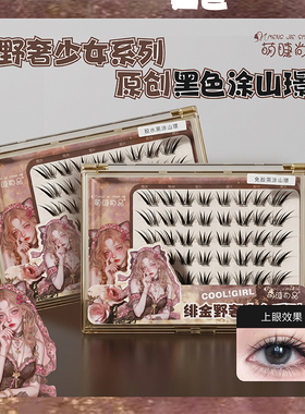 萌睫尚品涂山璟狐系嫁接感假睫毛