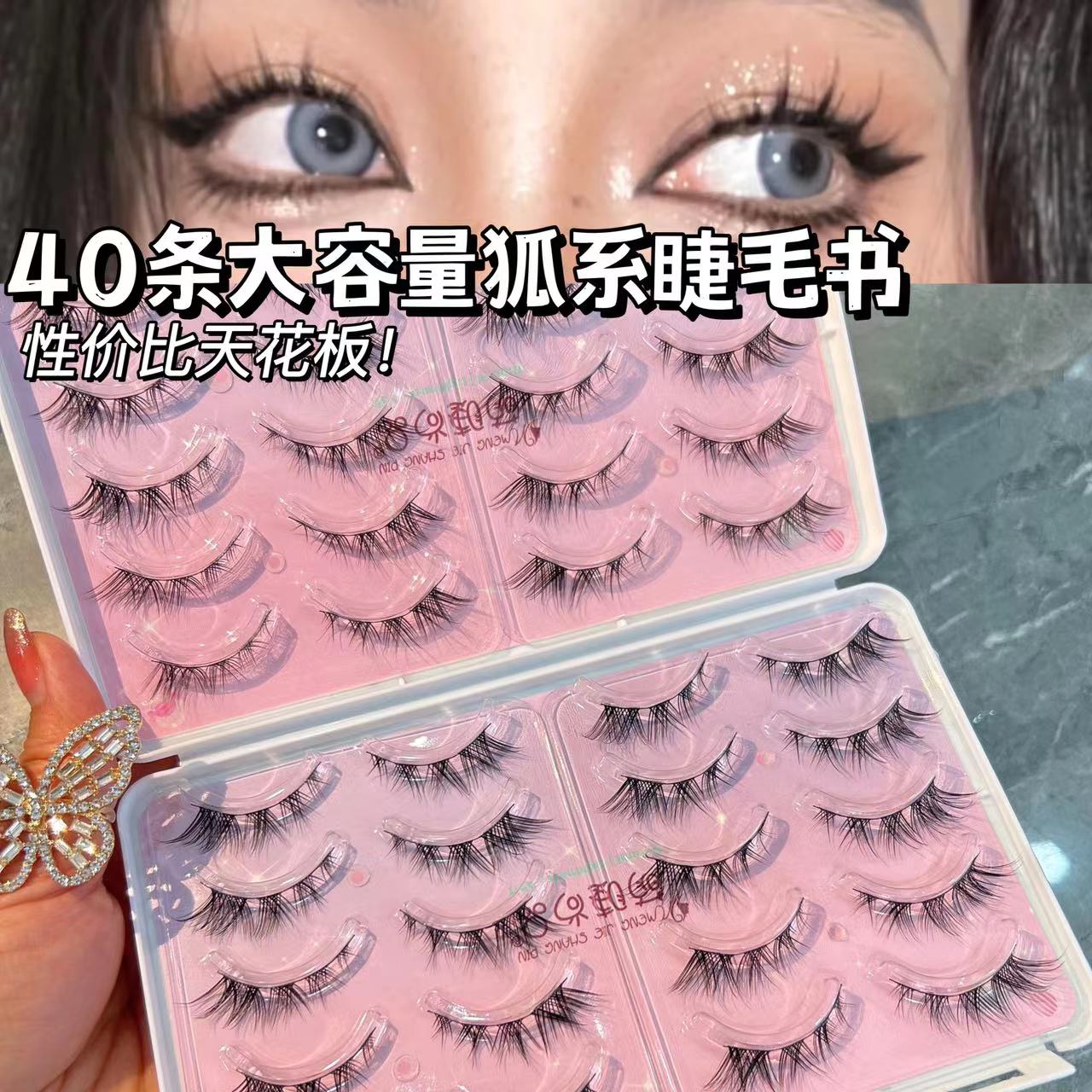 萌睫尚品狐系斜飞款小恶魔