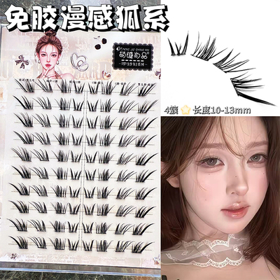 萌睫尚品嫁接漫感狐系假睫毛