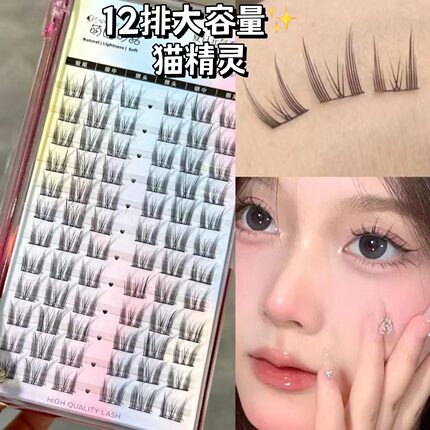 12排大容量纯欲猫精灵漫画假睫毛自然浓密单簇懒人小猫耳恶魔新手