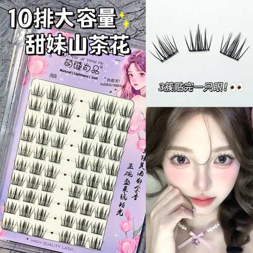 大容量甜妹山茶花假睫毛