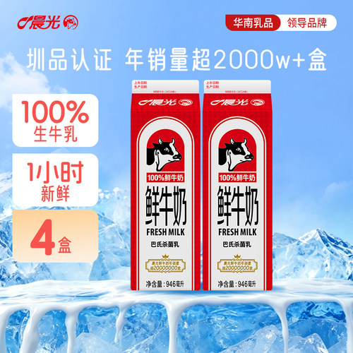晨光牛奶低温鲜奶屋巴氏鲜牛奶