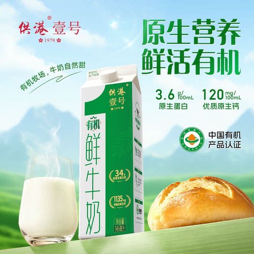 晨光供港壹号有机鲜奶946ml