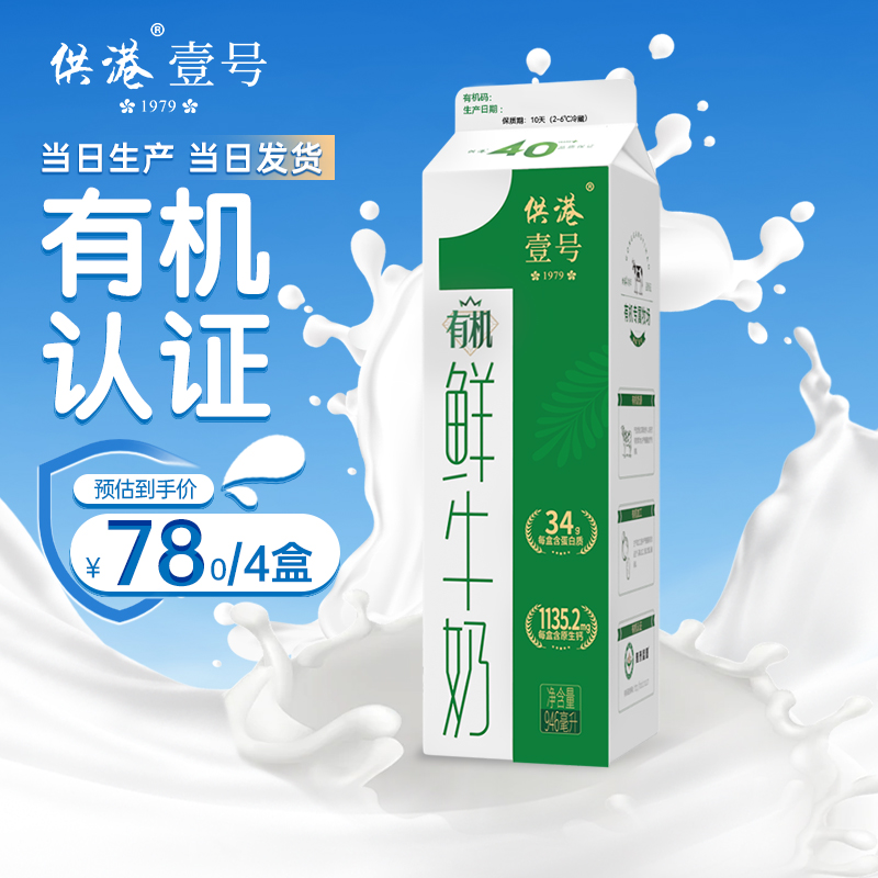 晨光供港壹号有机鲜奶946ml