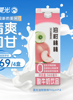 晨光低温酸奶油柑桃桃酸奶946ml*4盒