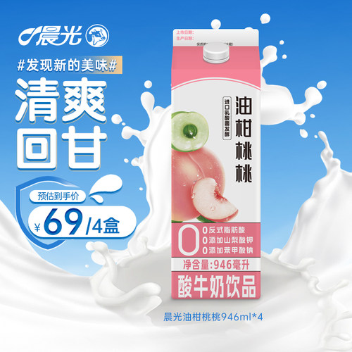 油柑广东深圳低温酸奶晨光