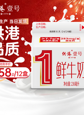 晨光牛奶供港壹号鲜牛奶236ml*12盒营养早餐新鲜巴氏鲜奶
