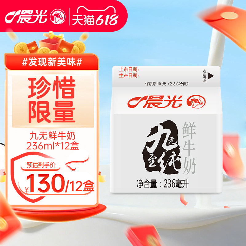 晨光九无至纯鲜牛奶236ml*12盒品质牧场营养早餐巴氏0添加限量