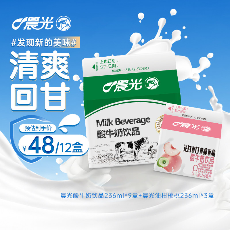 晨光 酸牛奶饮品236ml*9盒+3盒油柑营养早餐屋酸深圳经典口味酸乳