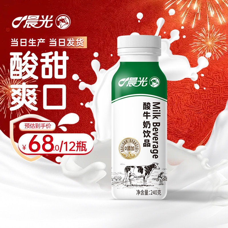 晨光 酸牛奶饮品240g*12瓶 营养早餐便携瓶装露营野餐 冷链配送,咖啡/麦片/冲饮,低温奶,淘宝优惠券,粉丝福利购,淘宝优惠卷