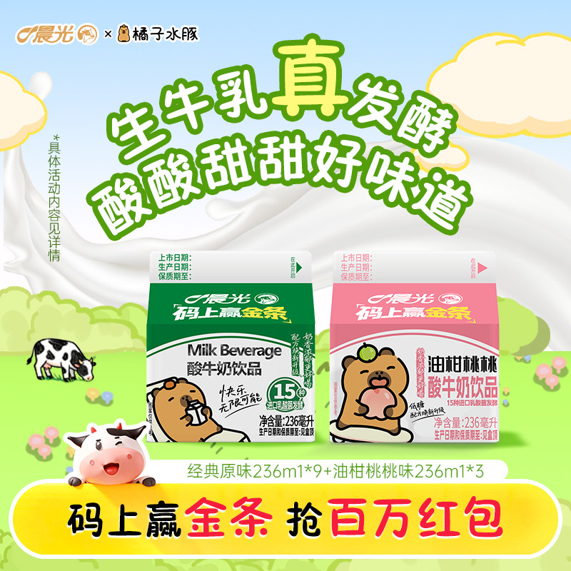 低温晨光晨光低温屋酸牛奶饮品