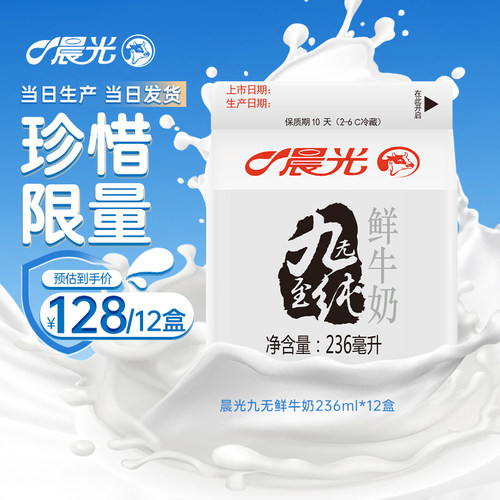 晨光九无至纯鲜牛奶236ml*12盒