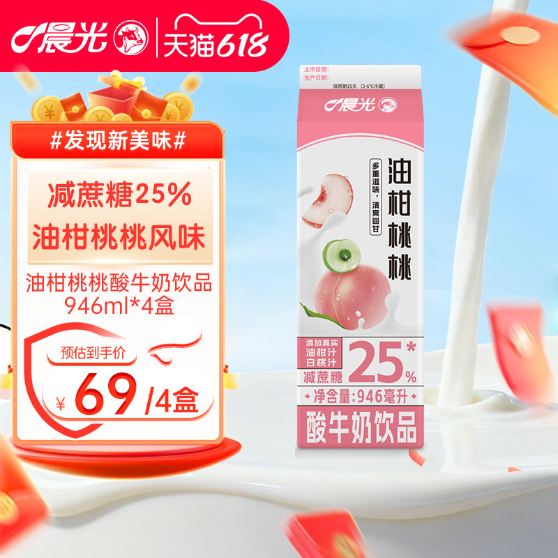 晨光低温酸奶油柑桃桃酸奶946ml*4盒
