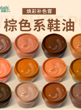 棕色鞋油皮鞋深浅红黄卡其靴子上色膏划伤修复翻新补色漆真皮保养