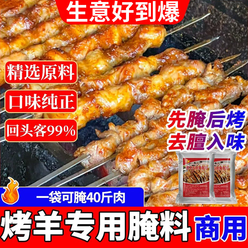 烤羊专用腌料新疆羊肉串商用烧烤配方烤全羊烤羊排烤羊腿专用腌制