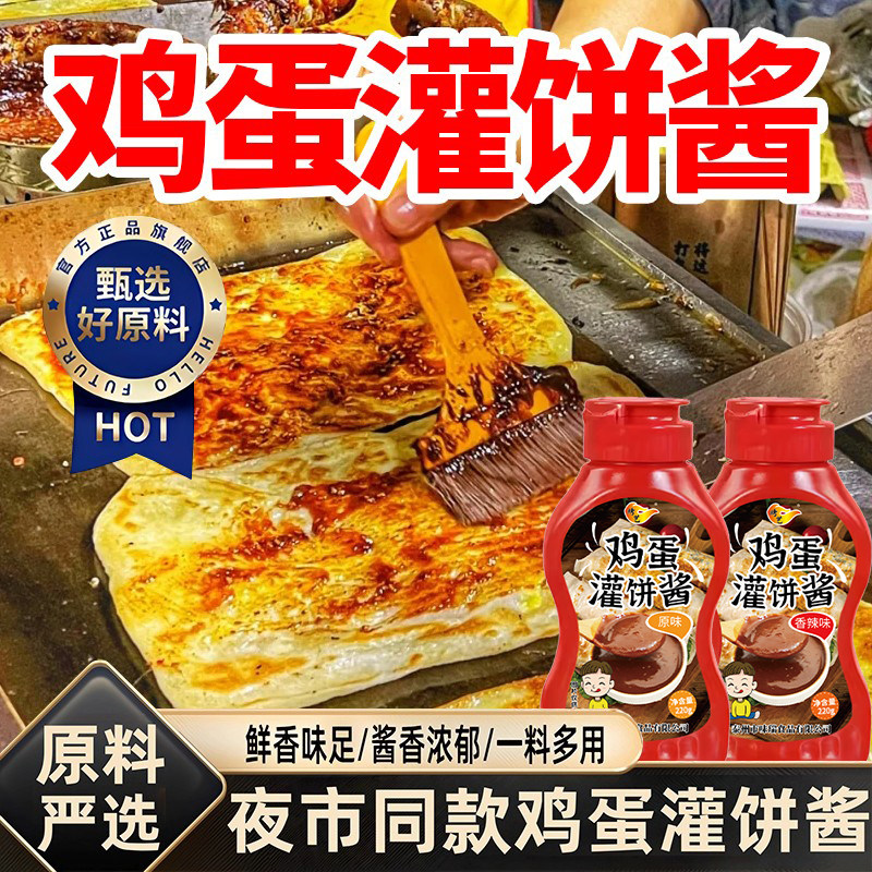 鸡蛋灌饼酱商用家用手抓饼酱小包装旗舰店正品煎饼果子香辣酱专用