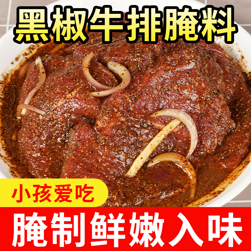 黑胡椒牛排腌料家用商用牛扒腌制料鲜嫩牛肉煎烤摆摊专用腌肉调料