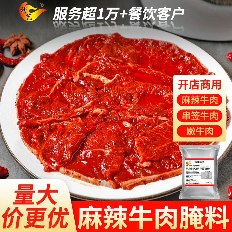 麻辣牛肉腌料商用嫩肉粉火锅店烧烤肉腌肉码料郡肝串串香腌制料