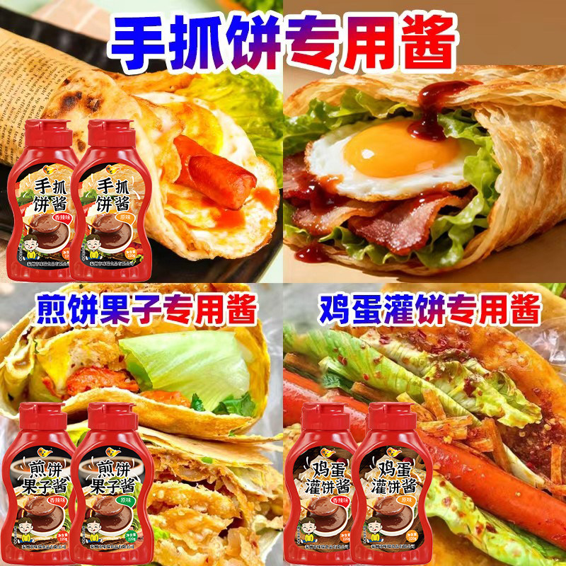 手抓饼酱专用酱家用煎饼果子鸡蛋灌饼正宗酱香面饼专用商用香辣酱