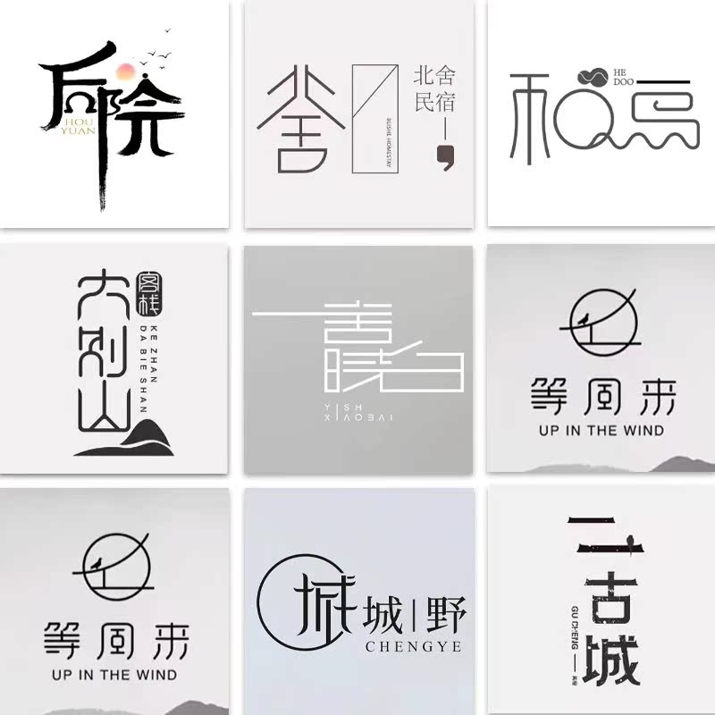 民宿logo设计驿站客栈招牌标志酒店门头茶舍图标店标古镇乡村商标