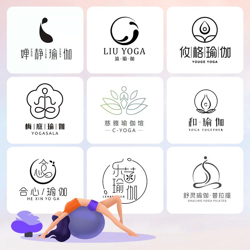瑜伽logo设计普拉提商标字体设计健身馆标志瘦身美容店标店名招牌