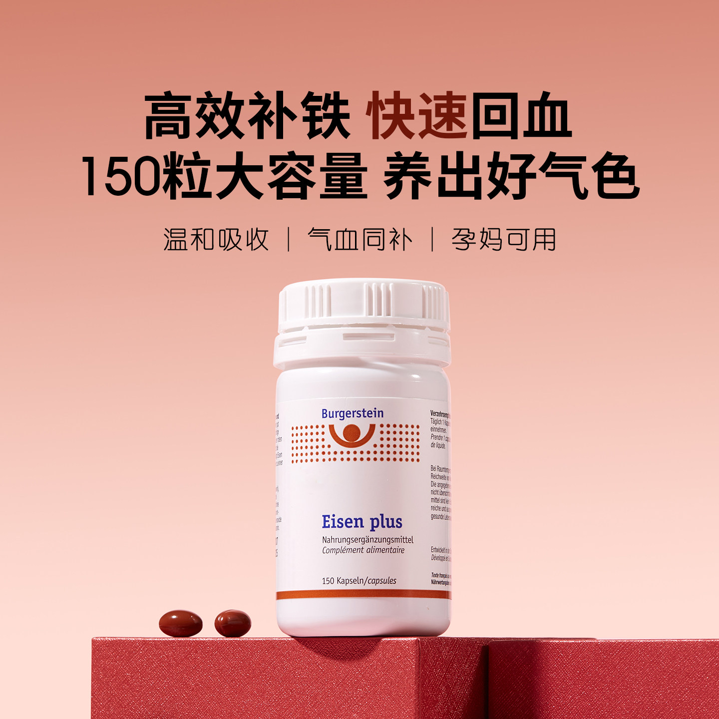 瑞士Burgerstein活性复合有机铁产后缺铁女性补铁经期养血补血气