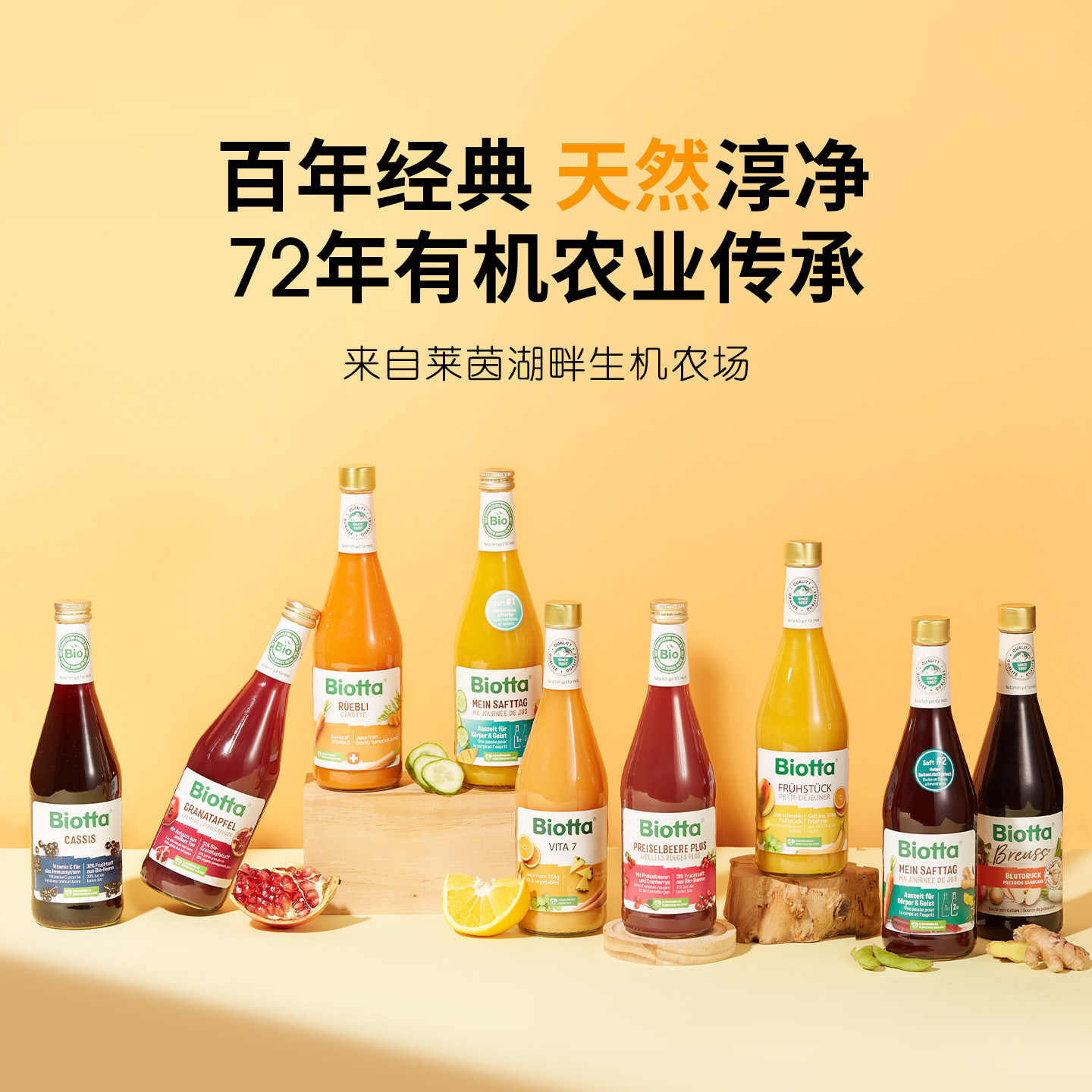 轻断调补！瑞士biotta原装进口欧洲品质生机复合蔬果汁儿童孕妇