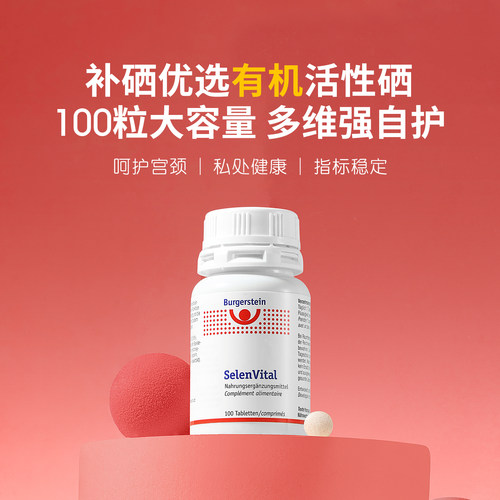 瑞士Burgerstein富硒酵母片强免疫助力HPV甲状腺私密养护100粒