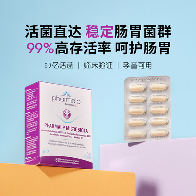 你的瑞士天然调节肠道益生菌