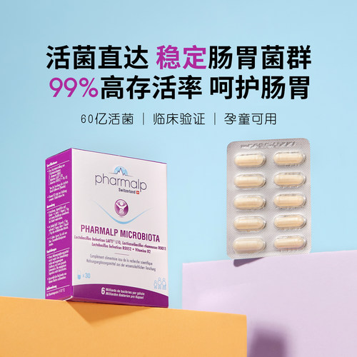 你的瑞士天然调节肠道益生菌
