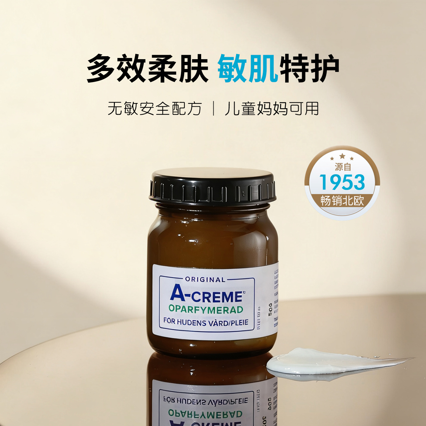 挪威A-creme多效柔肤特护维A面霜保湿滋润敏感肌肤成人宝宝