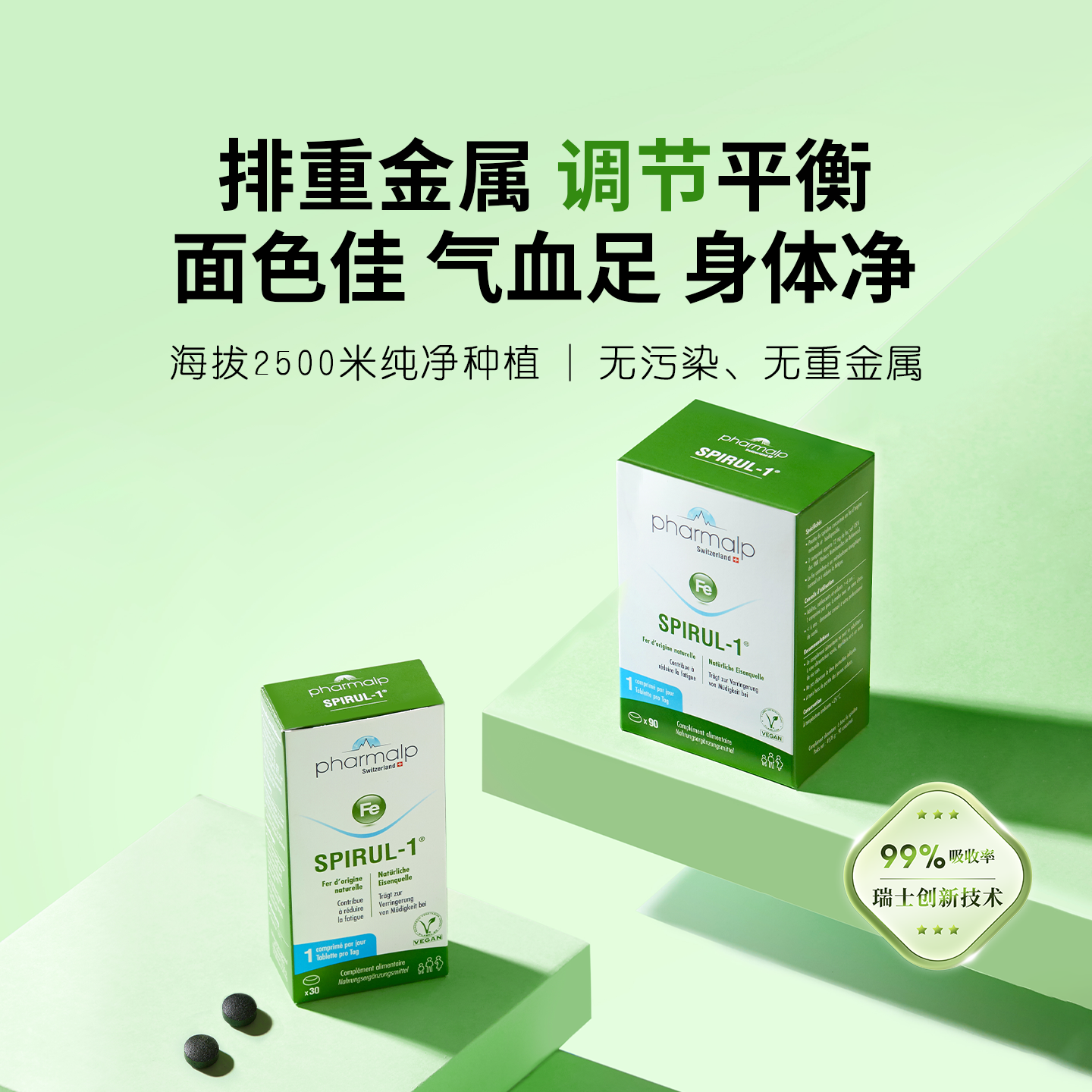 瑞士pharmalp螺旋藻有机铁身体净化细胞能量免疫力全面营养,保健食品/膳食营养补充食品,其他膳食营养补充剂,淘宝优惠券,粉丝福利购,淘宝优惠卷