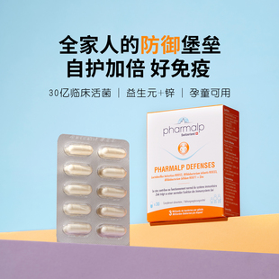 养成好体魄！瑞士pharmalp免疫力益生菌＋FOS＋锌30亿菌株强体质
