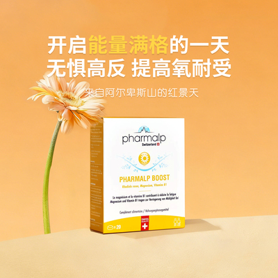 阿尔卑斯红景天精神不振压力大