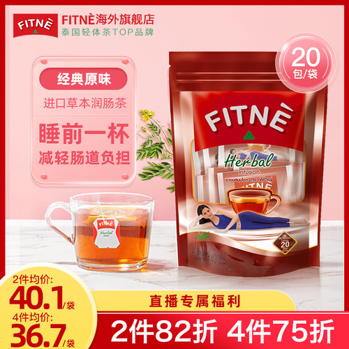 泰国草本茶FITNE番泻叶