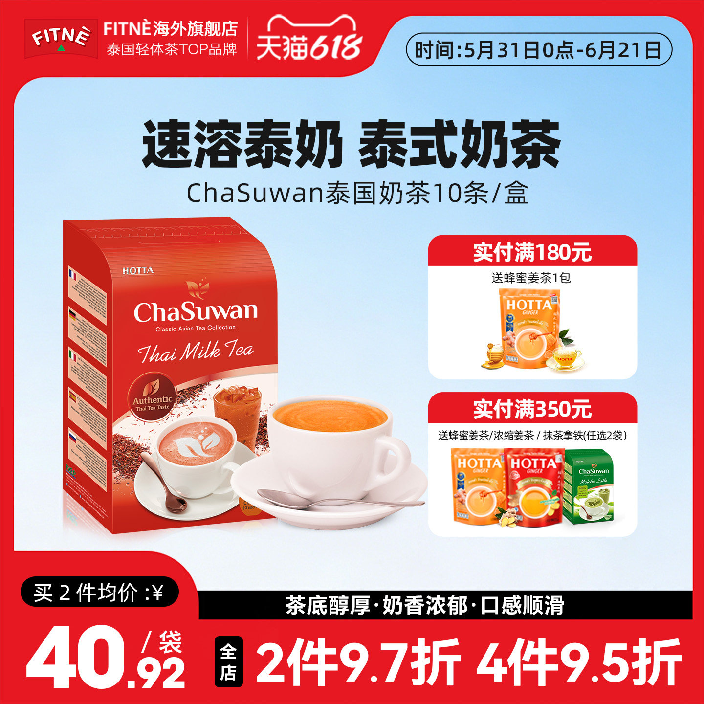 HOTTA泰国进口便携独立包装泰式奶茶粉红茶味10袋/包